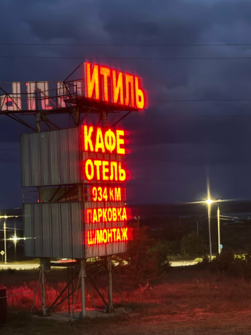 Гостиница Итиль Переволоки