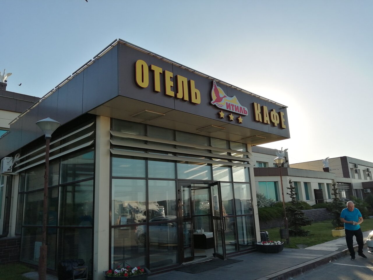 Гостиница Итиль Переволоки-203