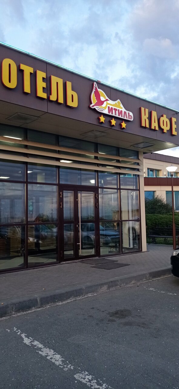 Гостиница Итиль Переволоки-228
