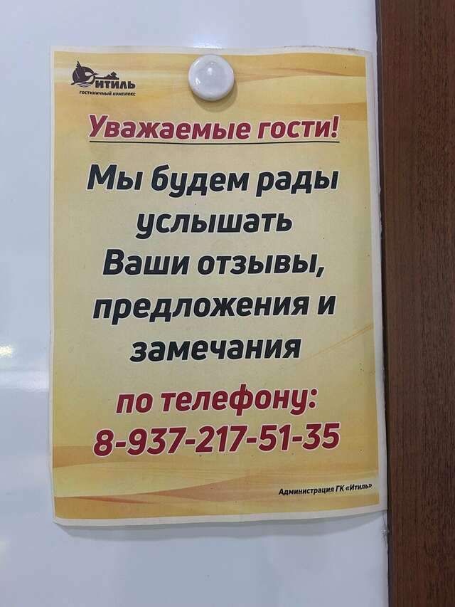 Гостиница Итиль Переволоки-167